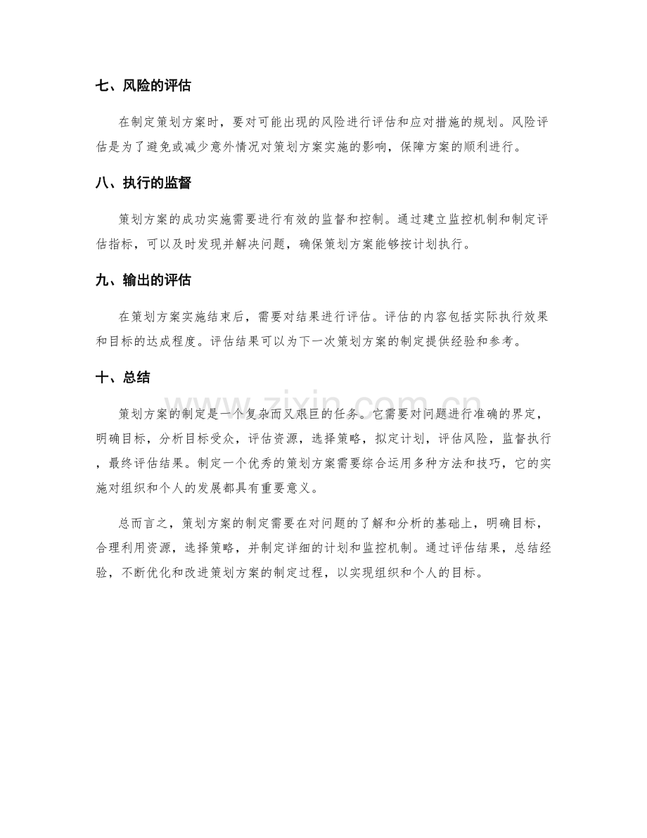 策划方案的制定.docx_第2页