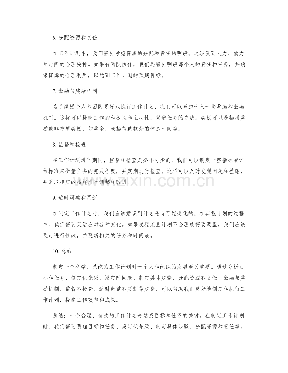 工作计划制定流程建议.docx_第2页