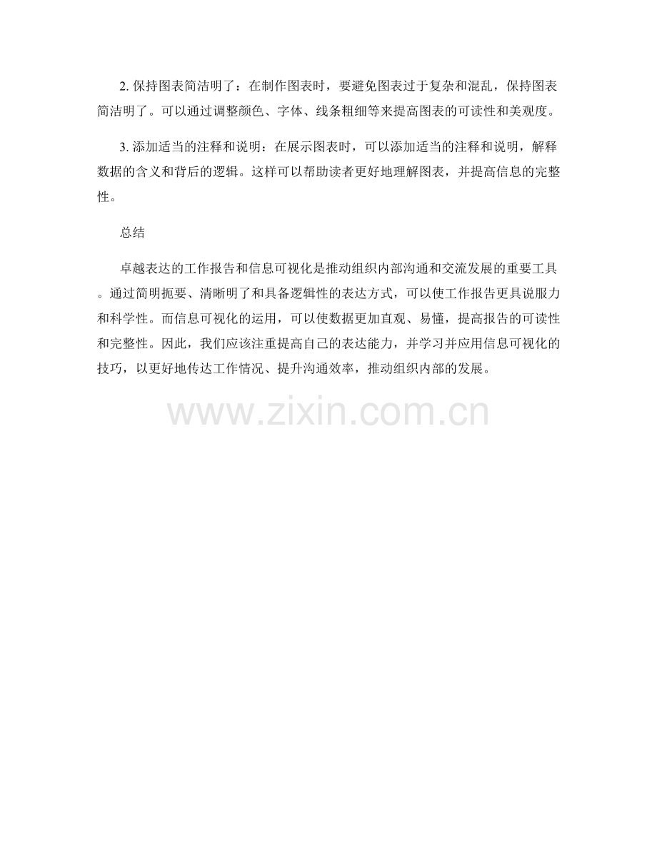 卓越表达的工作报告与信息可视化.docx_第2页