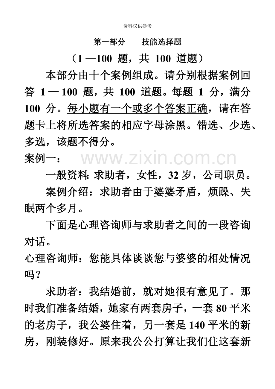 国家心理咨询师三级技能试卷真题模拟及答案11月.doc_第3页