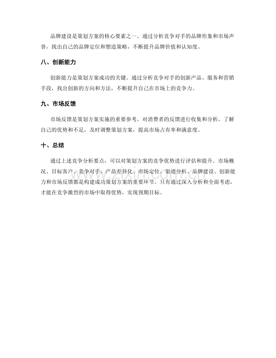 策划方案的竞争分析要点.docx_第2页