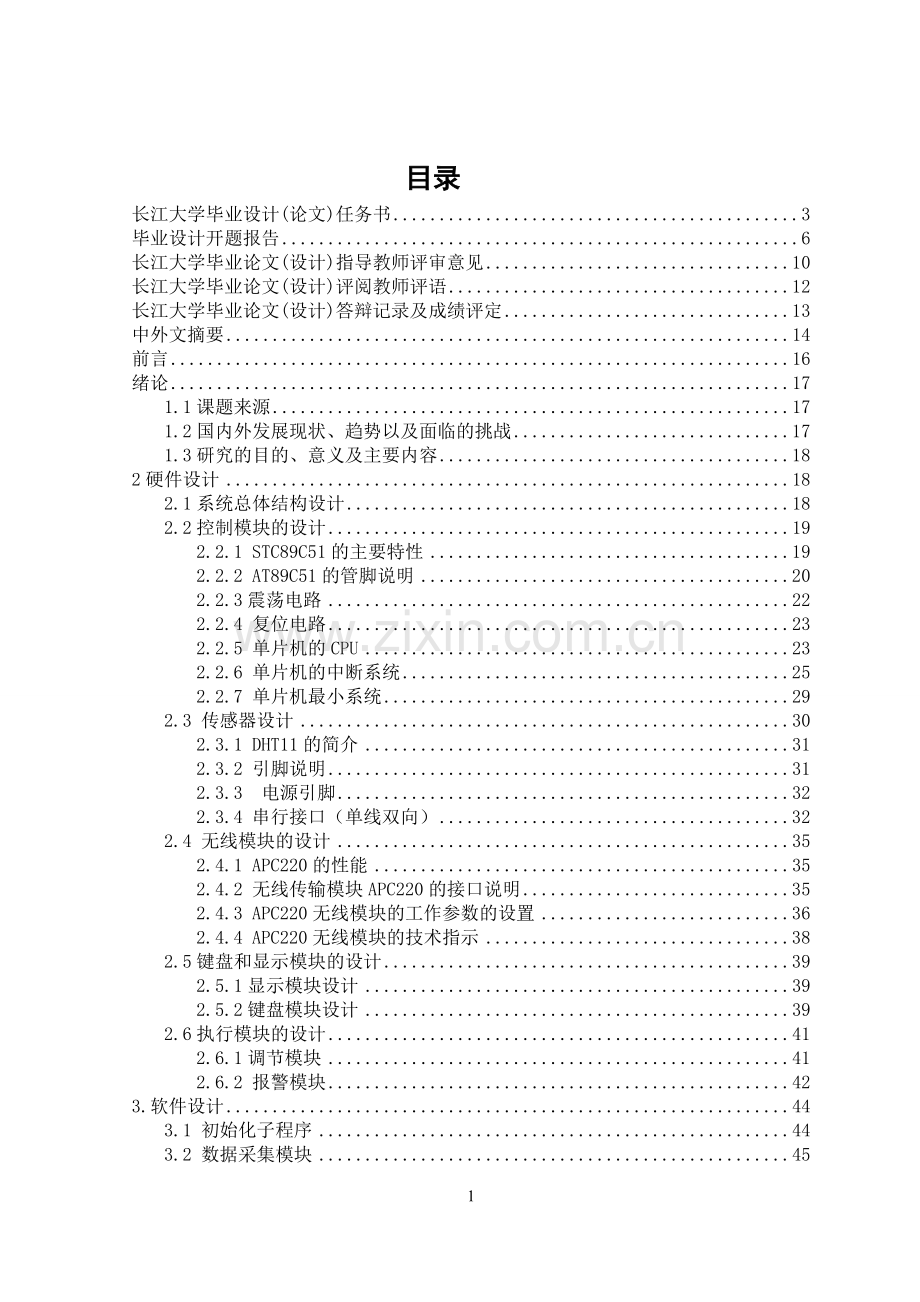 温室大棚温湿度控制系统(开题报告).doc_第2页