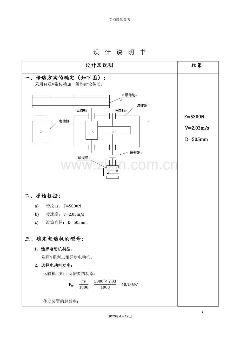 机械课程设计说明书范文.docx_第3页