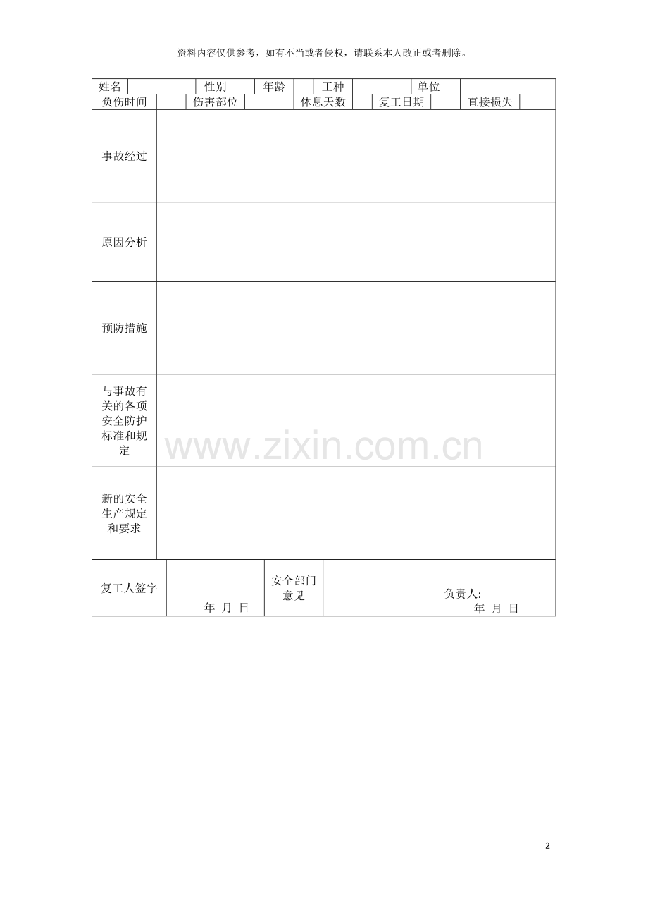 工伤复工人员安全教育登记表模板.doc_第2页