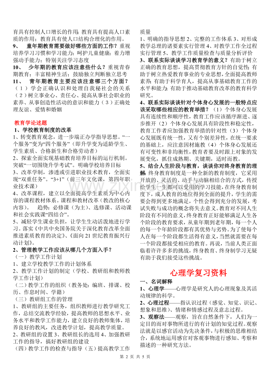 教师资格证考试教育学心理学复习资料.doc_第2页