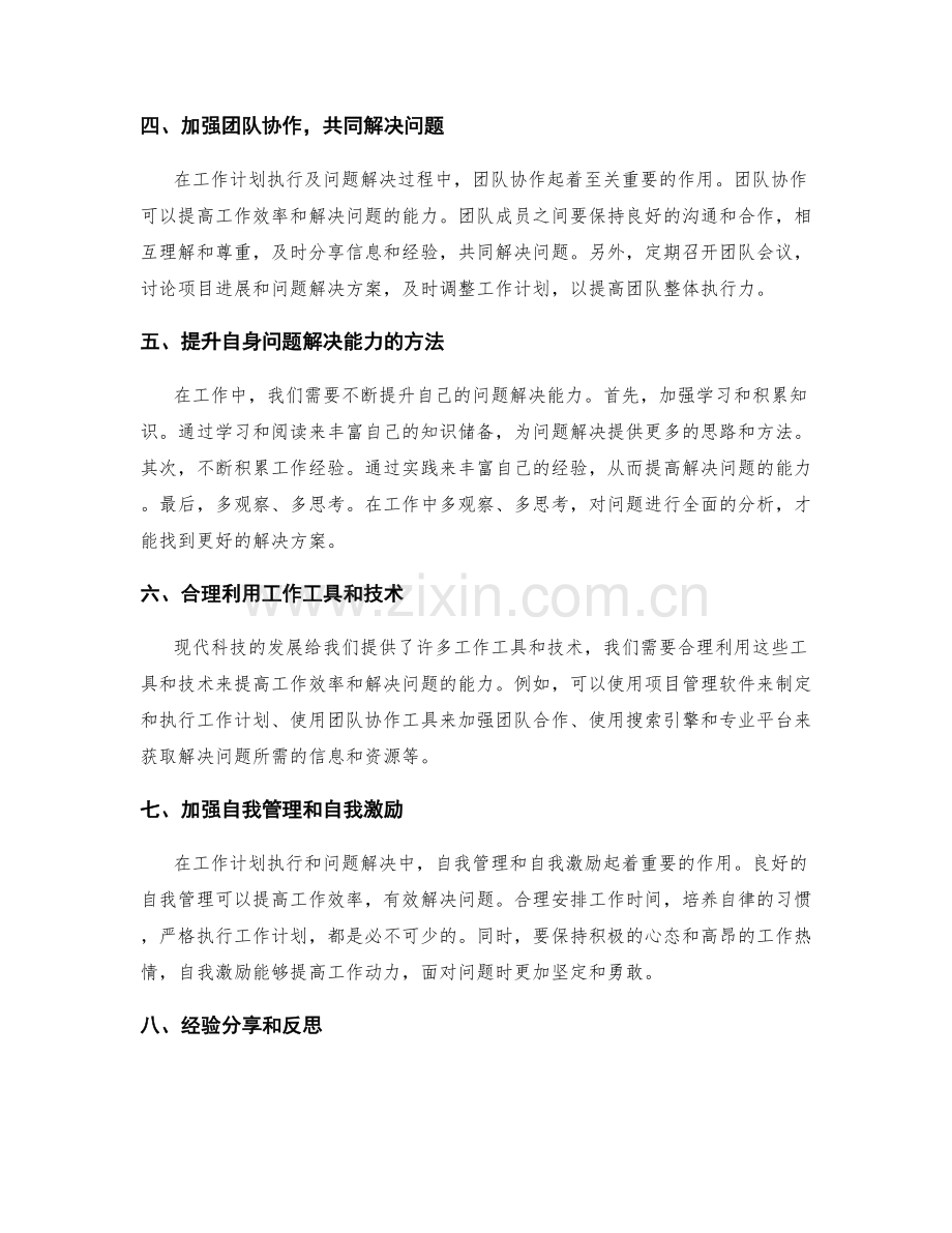 有效的工作计划执行与问题解决.docx_第2页