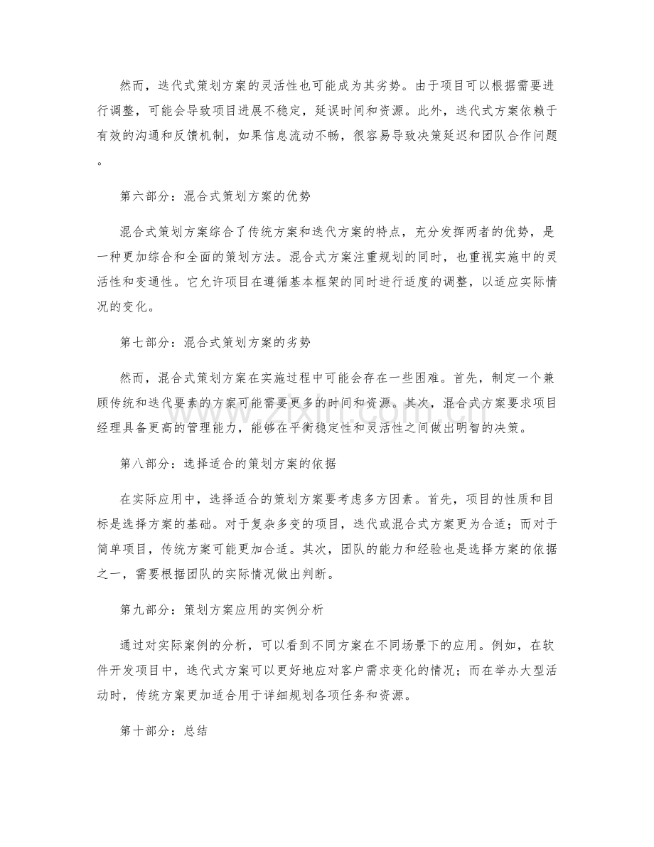 策划方案的优劣势对比研究.docx_第2页