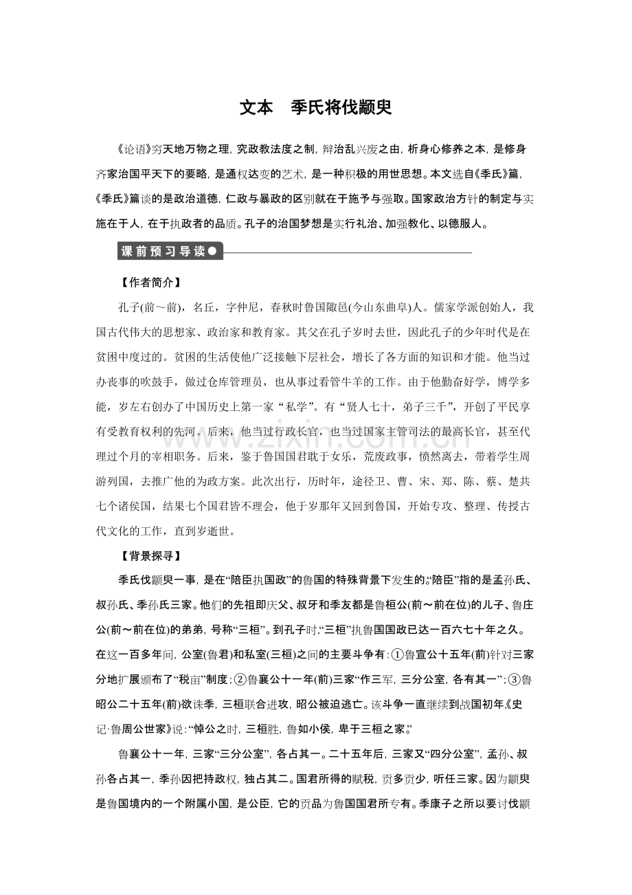 高中语文必修四全套备课学案-人教课标版2优秀版教案.pdf_第1页