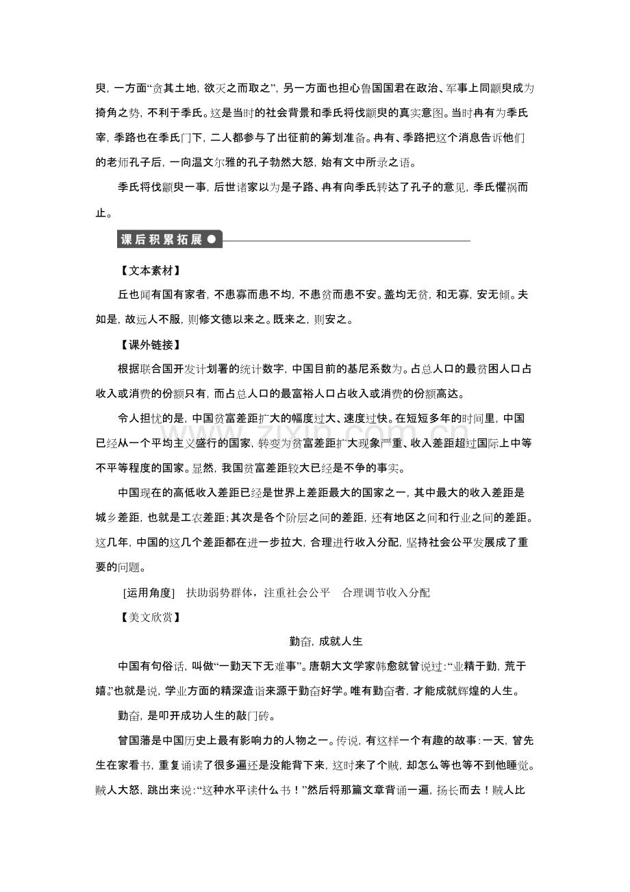 高中语文必修四全套备课学案-人教课标版2优秀版教案.pdf_第2页