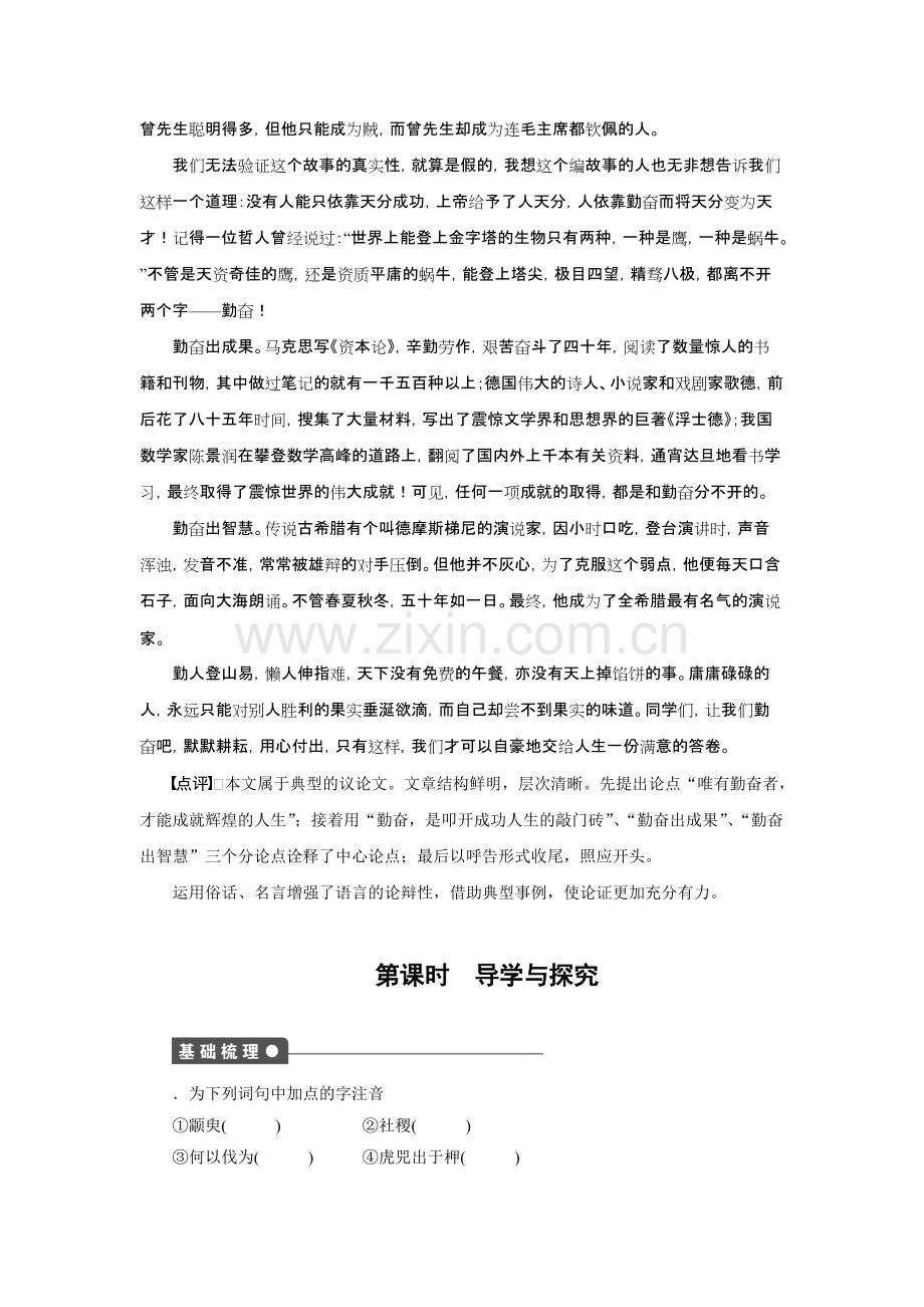 高中语文必修四全套备课学案-人教课标版2优秀版教案.pdf_第3页