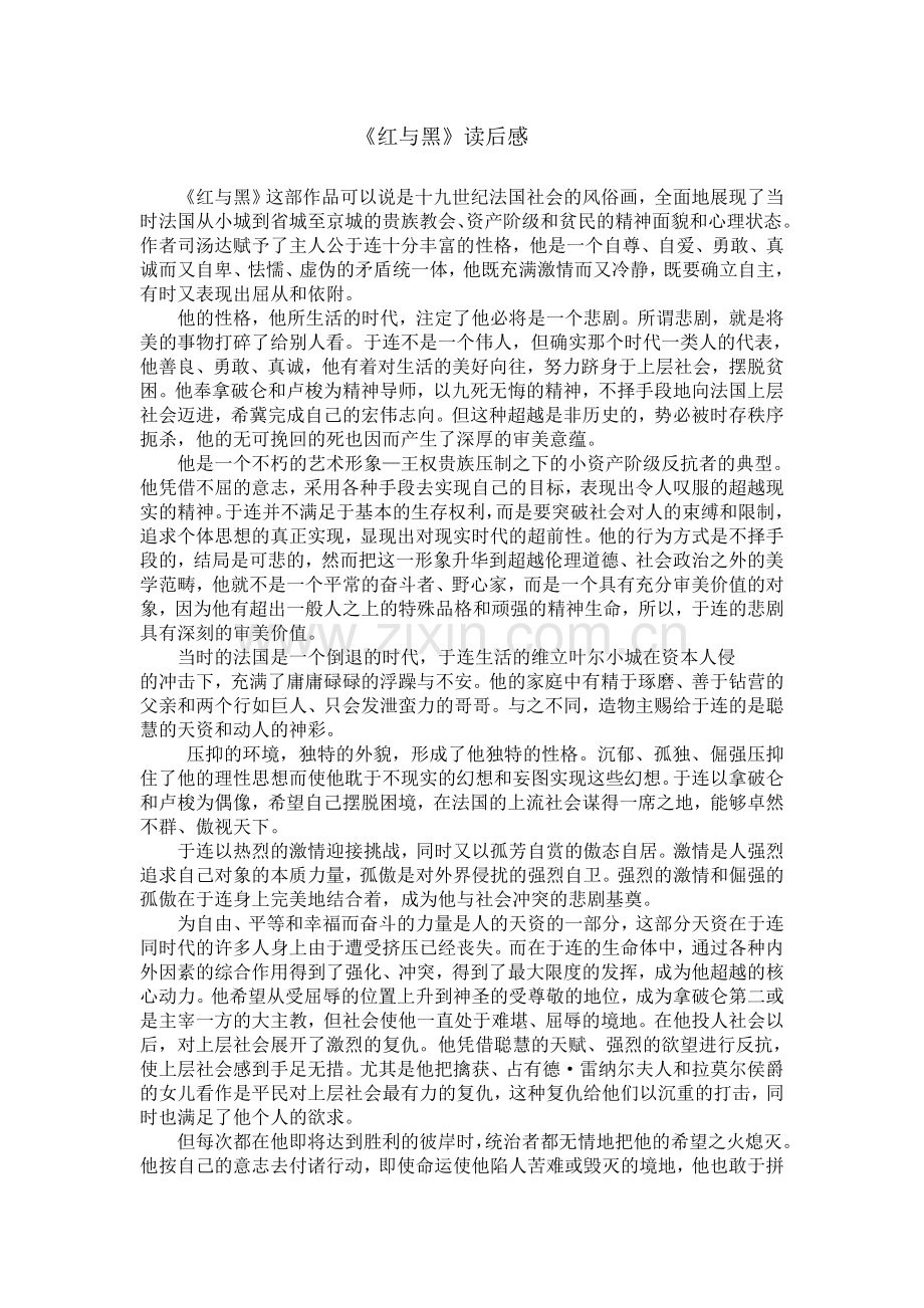 红与黑读后感.doc_第1页