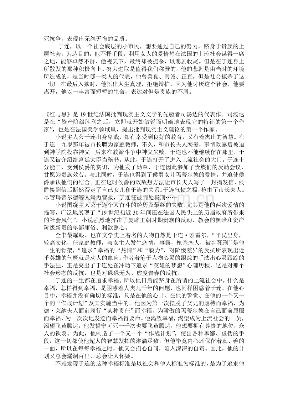 红与黑读后感.doc_第2页