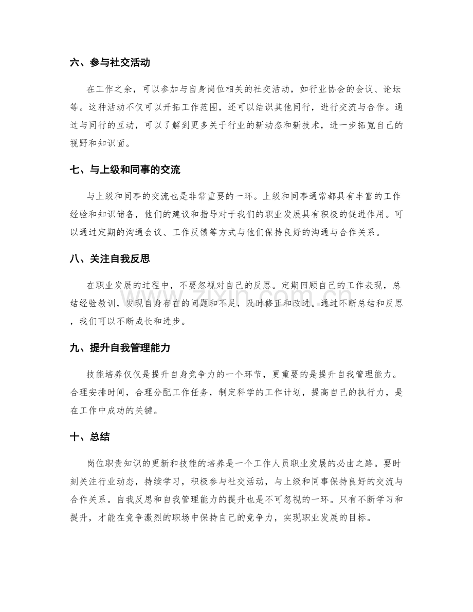 岗位职责的知识更新与技能培养.docx_第2页