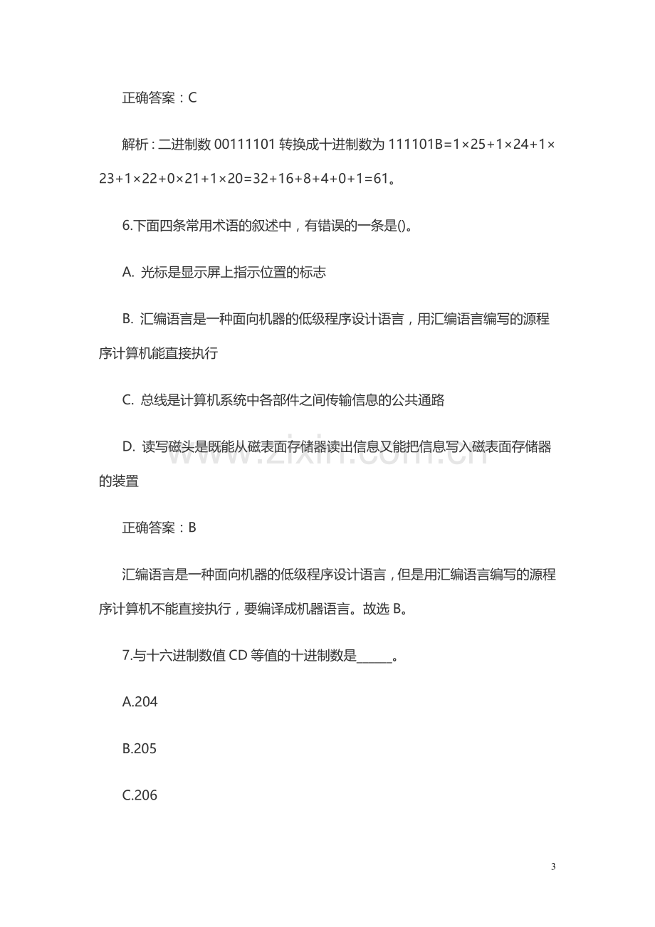 计算机一级MS-Office真题及答案.doc_第3页