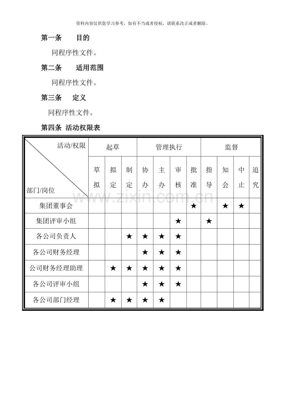 预算编制管理作业指导书样本.doc_第3页