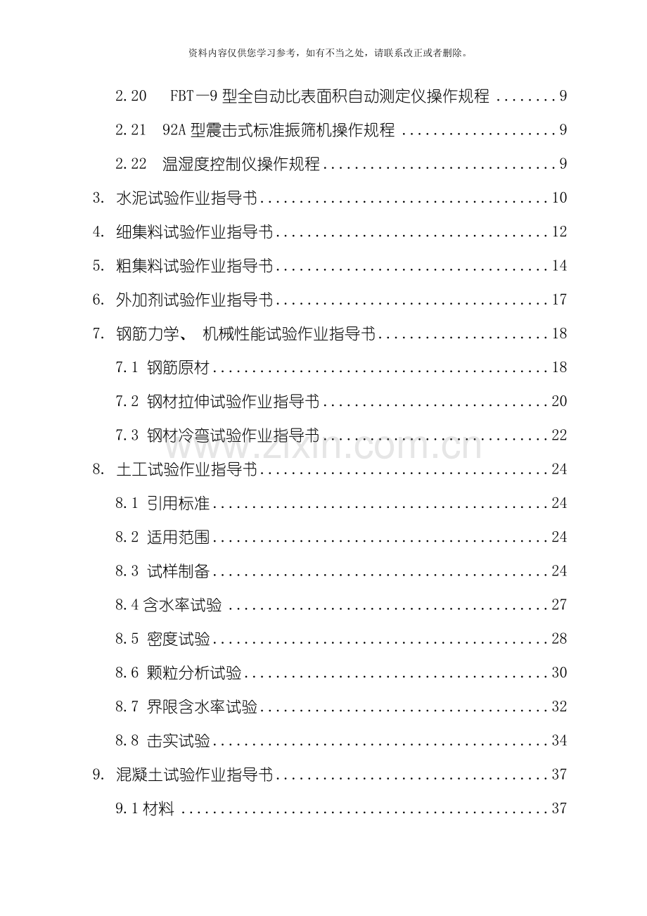 工地试验室作业指导书公路水运样本.doc_第3页