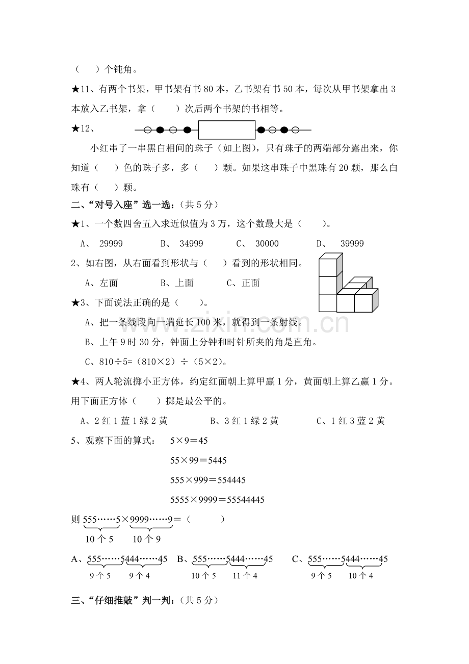 苏教版小学四年级上册数学期末测试题及答案.doc_第2页