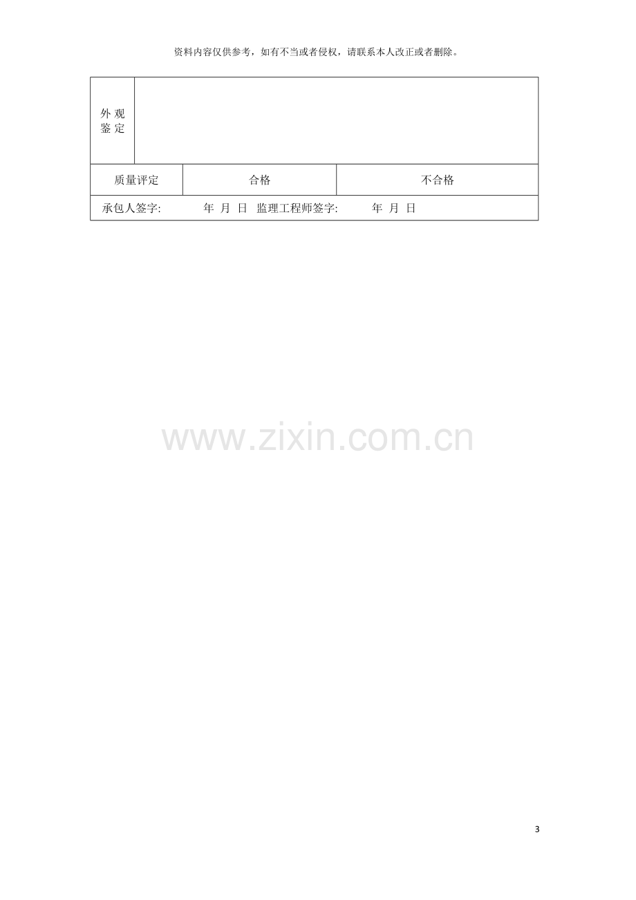 公路工程管理用表范本预制拱圈节段质量检验报告单模板.doc_第3页