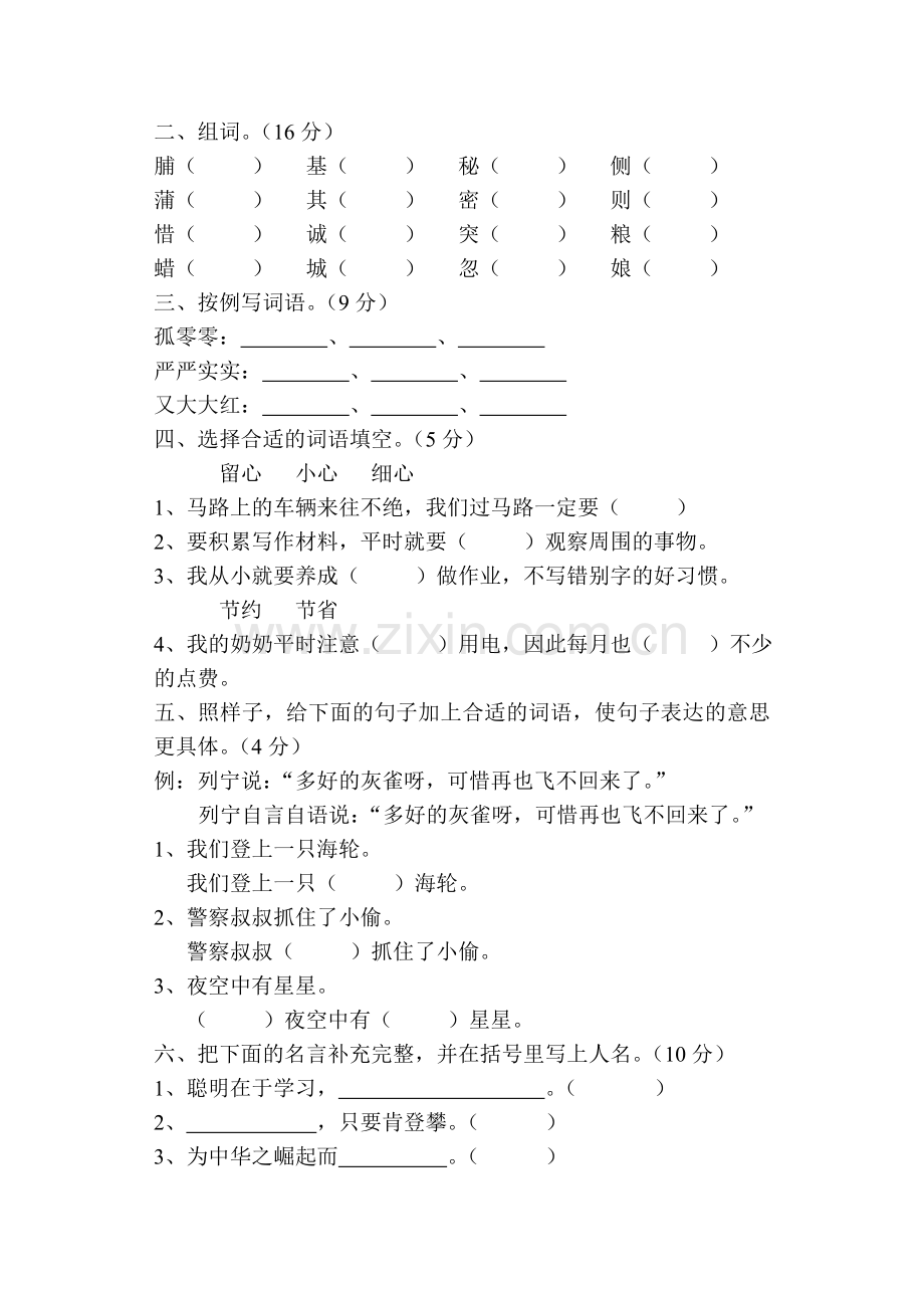 人教版小学语文三年级下册第一、二单元测试卷.doc_第3页