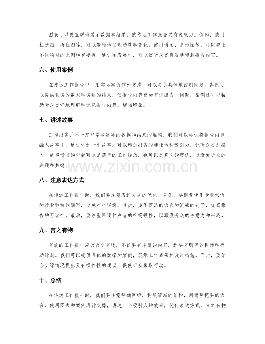 有效传达工作报告的利器与技巧.docx_第2页