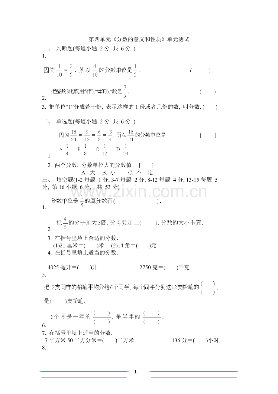 人教版小学五年级数学下册分数测试题.doc_第1页