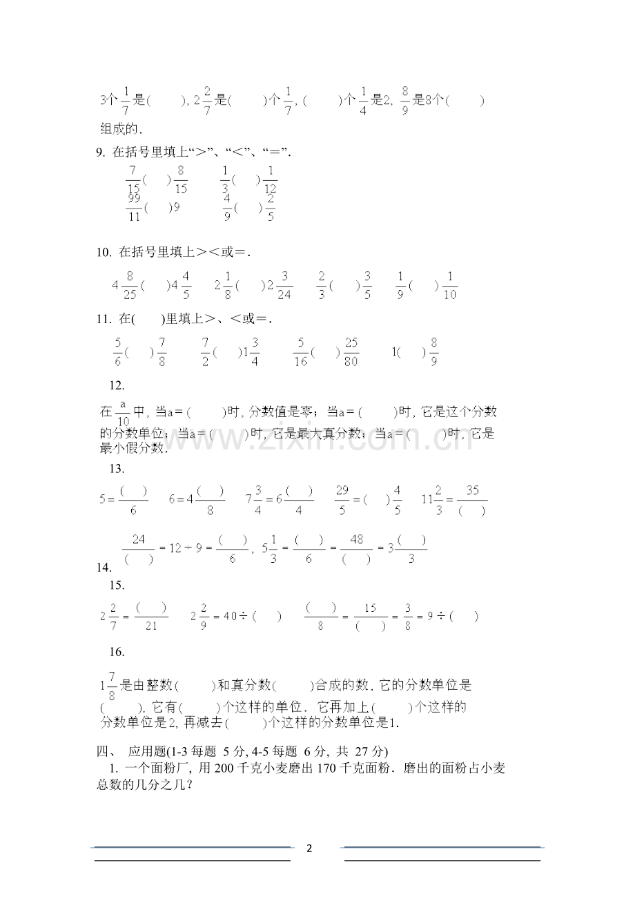 人教版小学五年级数学下册分数测试题.doc_第2页