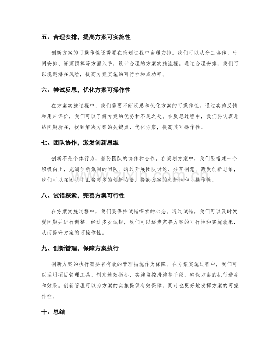 策划方案的创新和可操作性.docx_第2页