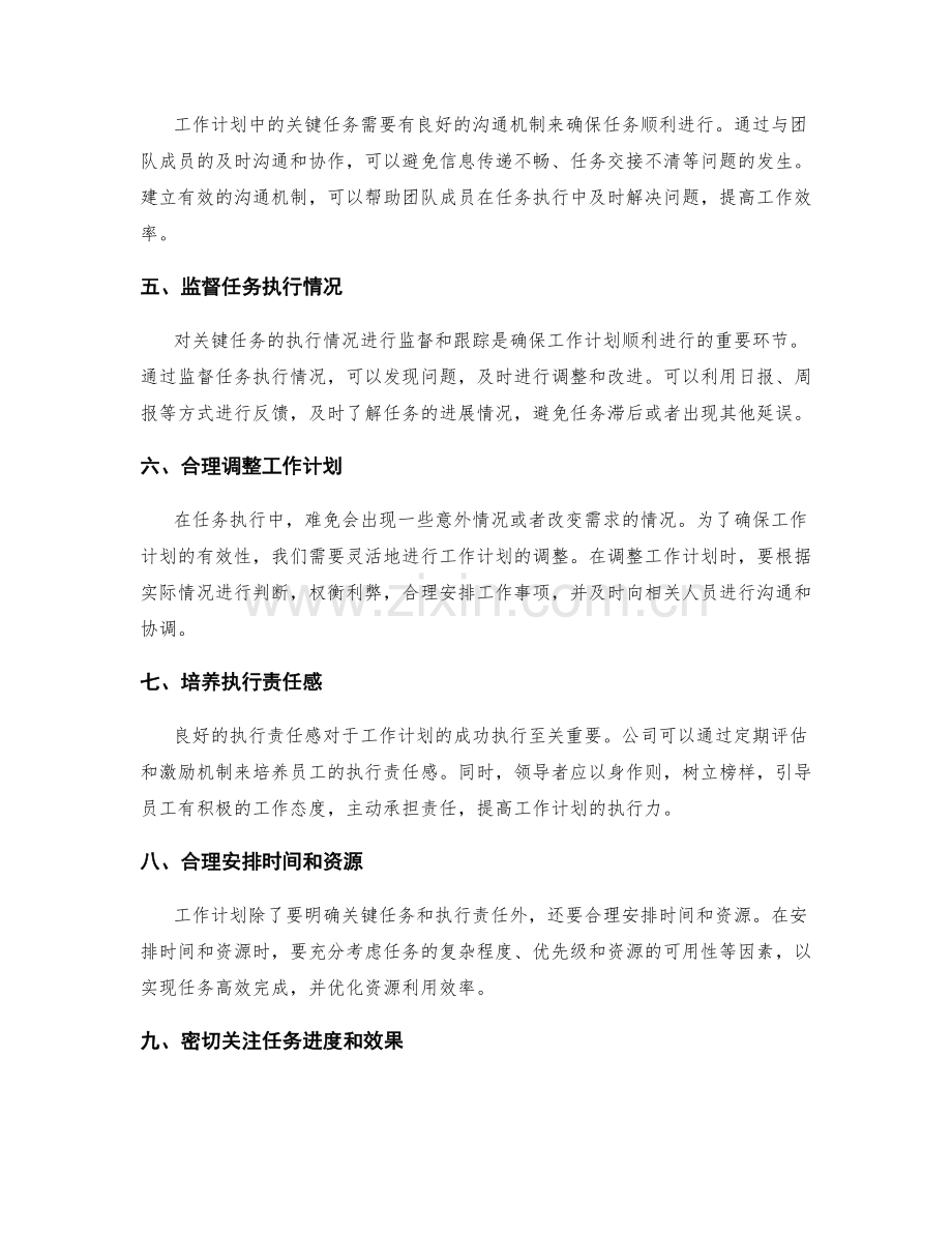 工作计划中的关键任务与执行责任.docx_第2页