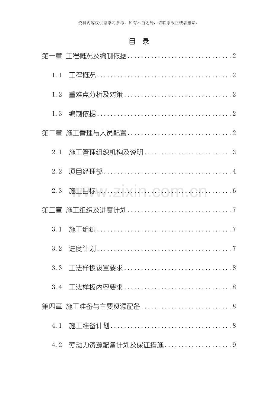 工法样板策划及实施施工方案样本.doc_第3页