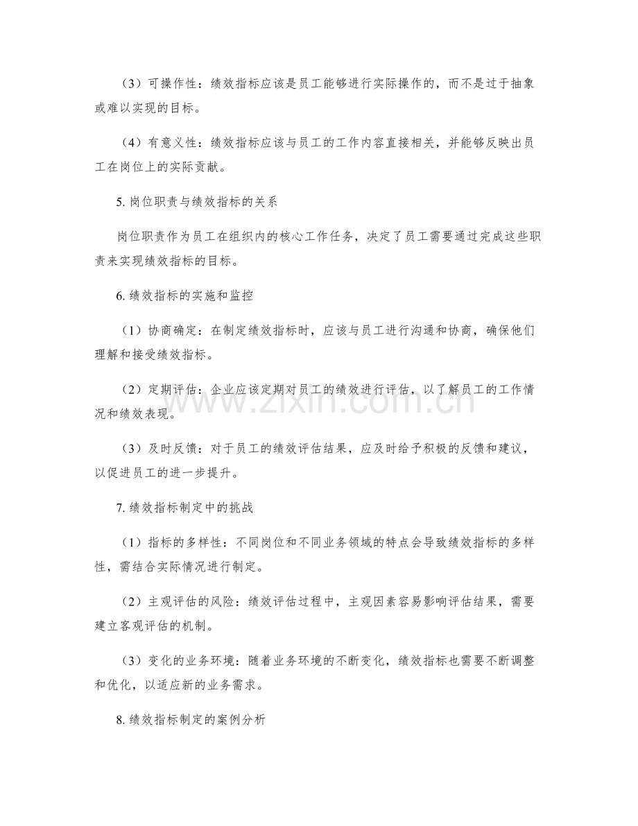 岗位职责的关键绩效指标制定.docx_第2页