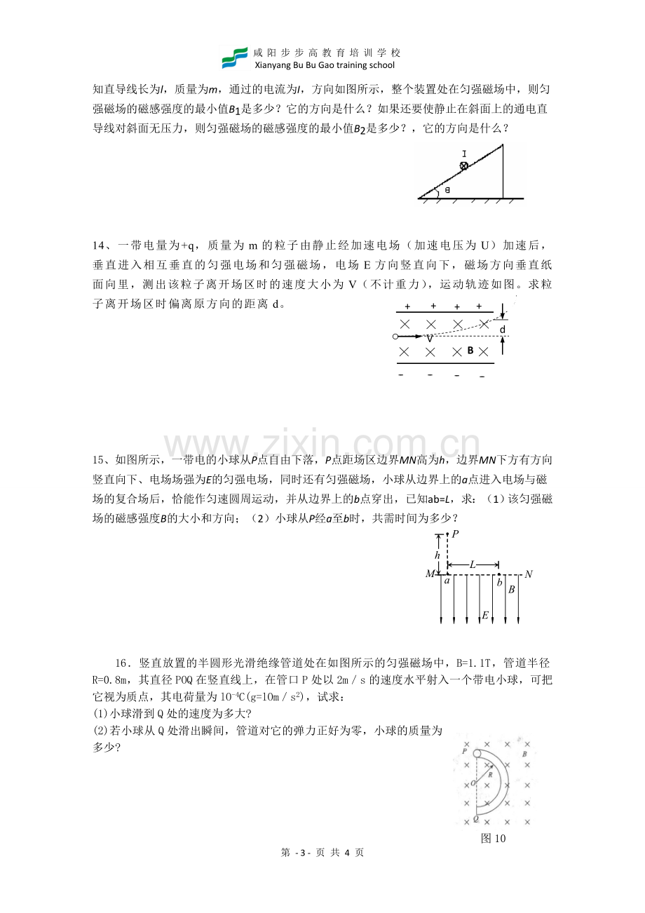 高中物理选修3-1《磁场》单元练习题.doc_第3页