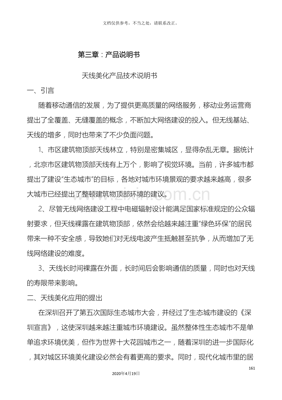 宏站美化天线说明书.doc_第2页