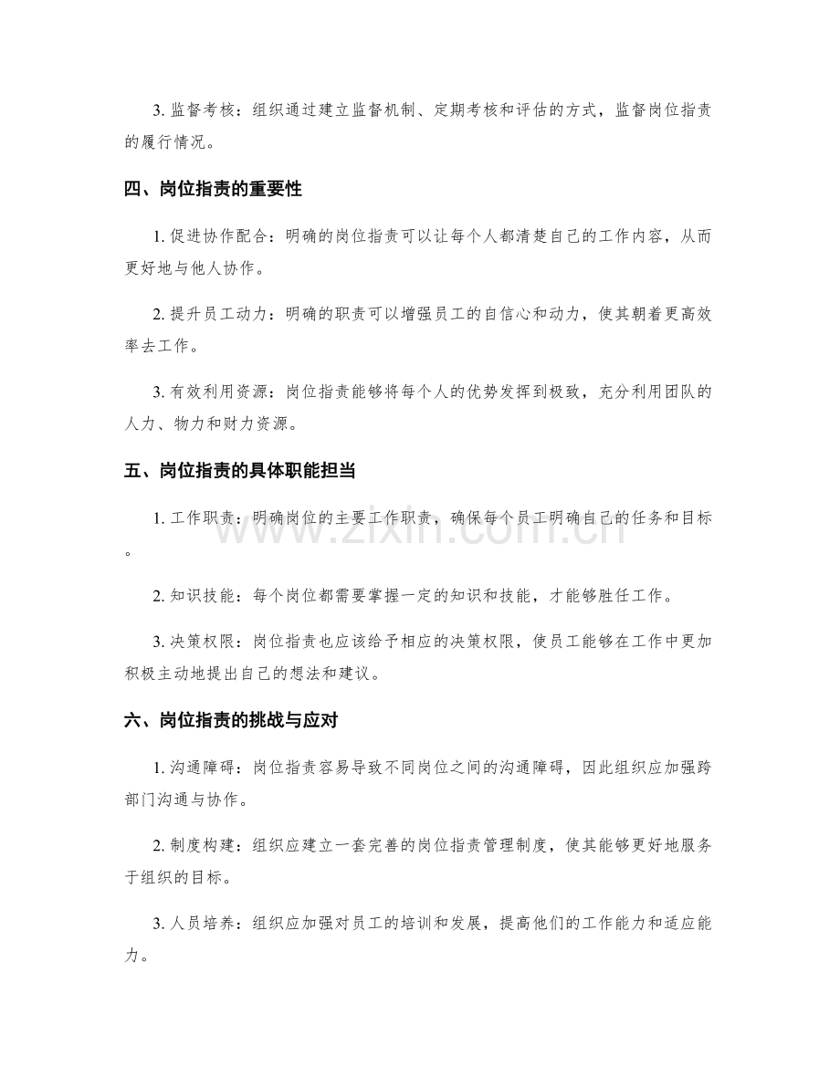 岗位职责的角色定位与职能担当.docx_第2页