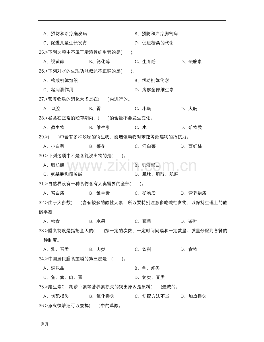 西式面点师高等工实际模仿试题.doc_第3页