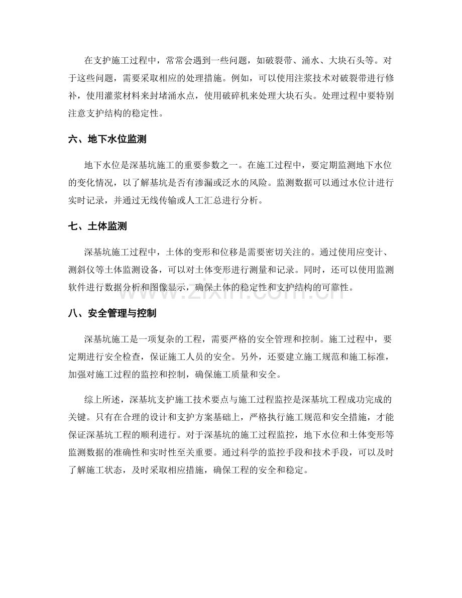 深基坑支护施工技术要点与施工过程监控.docx_第2页