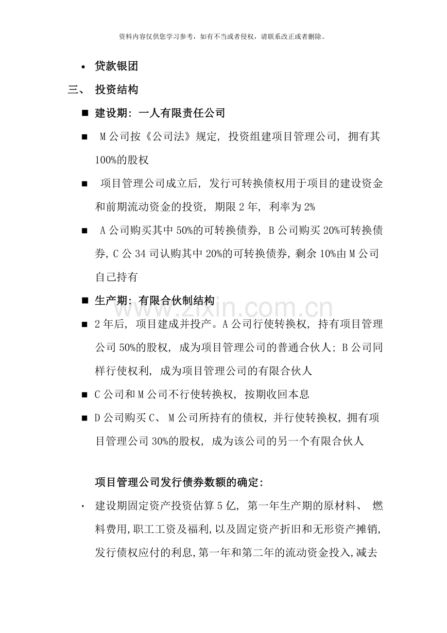 项目融资方案设计案例样本.doc_第2页