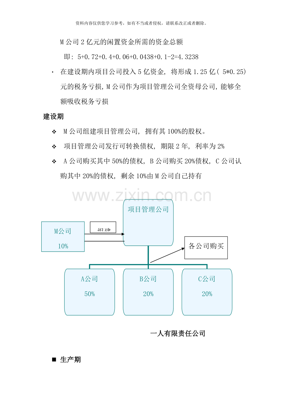 项目融资方案设计案例样本.doc_第3页