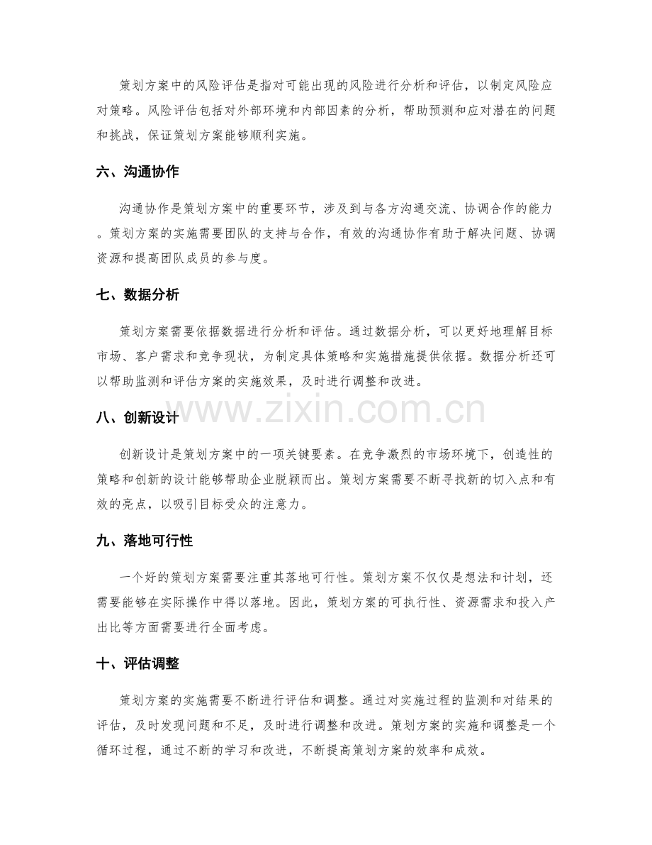 策划方案的关键要素解读.docx_第2页