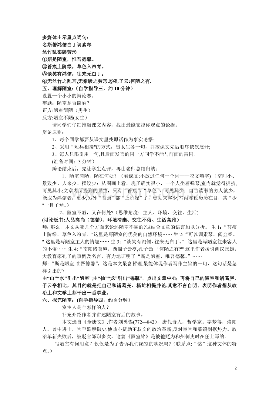 《陋室铭》教案.doc_第2页