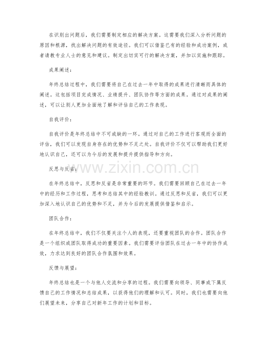 分析年终总结的成功要素.docx_第2页