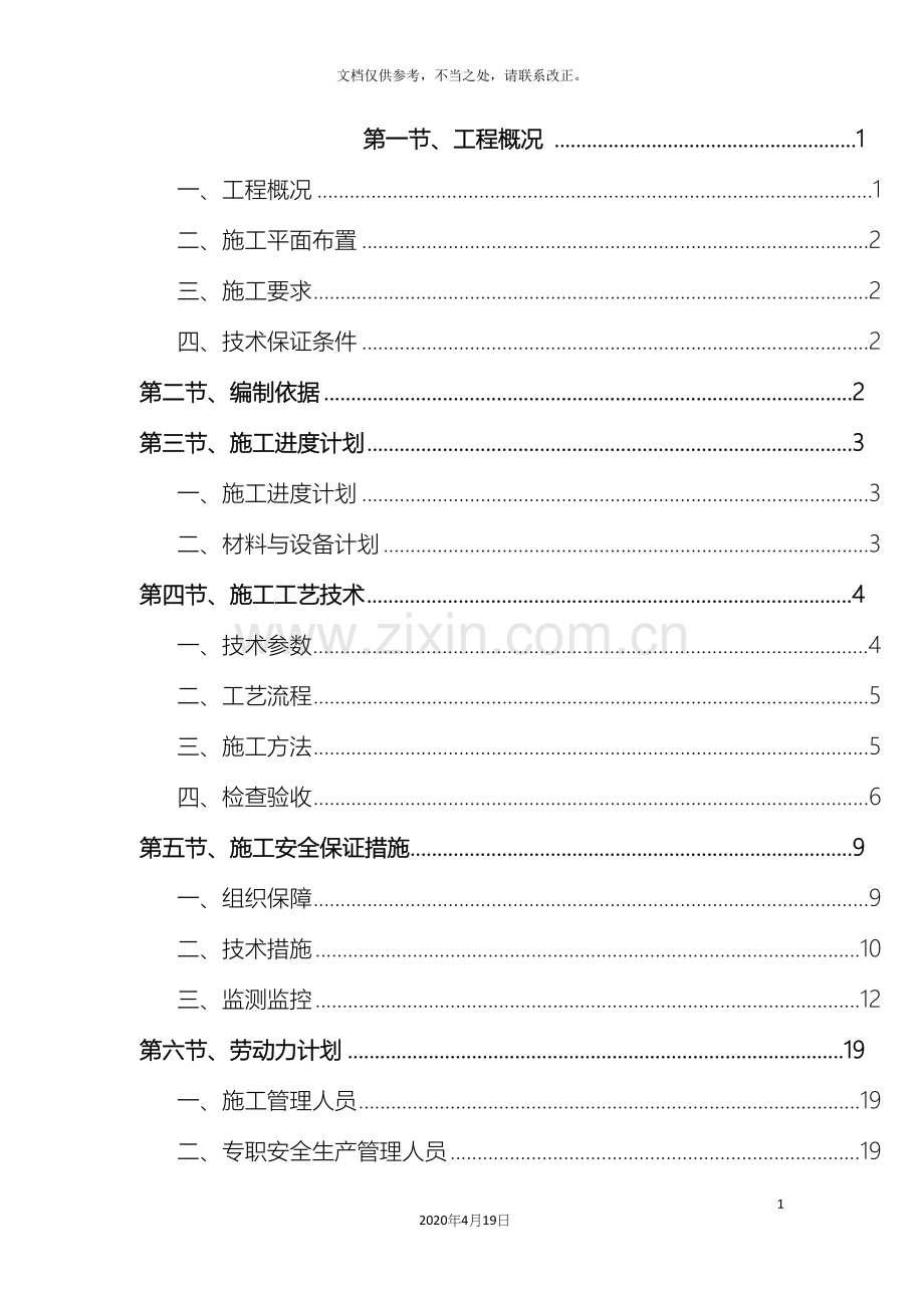 高大模板综合管廊工程专项施工方案论证方案.docx_第2页