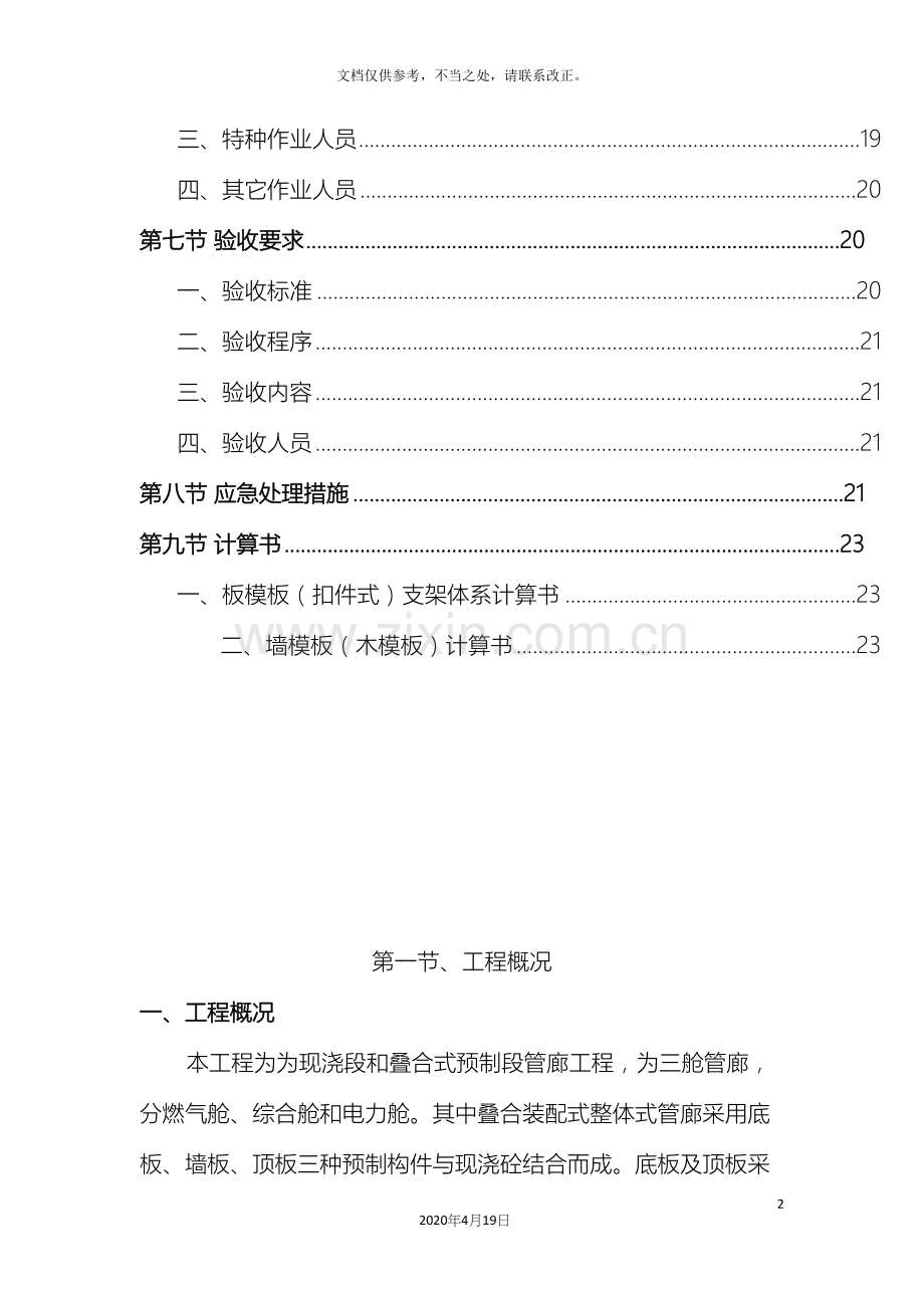 高大模板综合管廊工程专项施工方案论证方案.docx_第3页