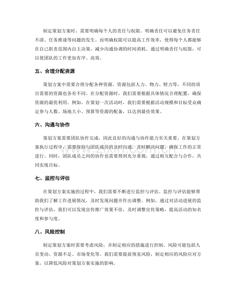 策划方案的关键要点与实施指南.docx_第2页