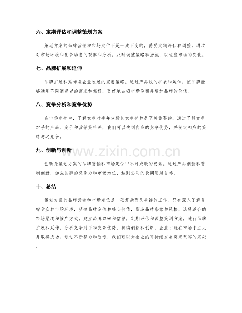 策划方案的品牌营销与市场定位.docx_第2页