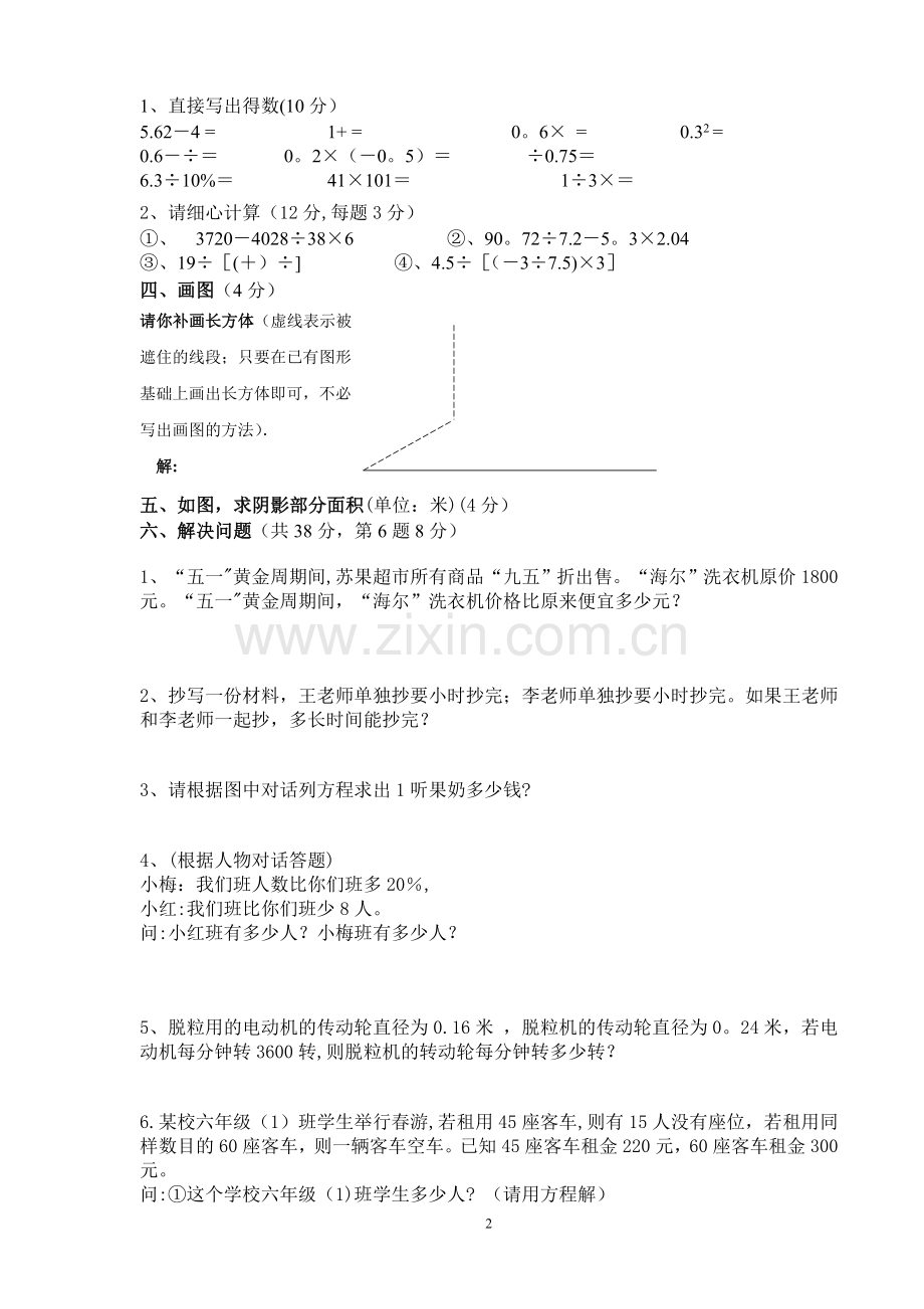 北师大版小学数学六年级下册全套测试卷.doc_第2页