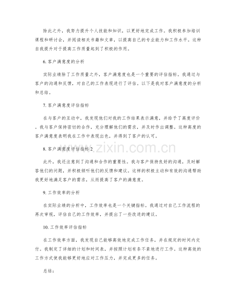 工作总结的实际业绩分析.docx_第2页