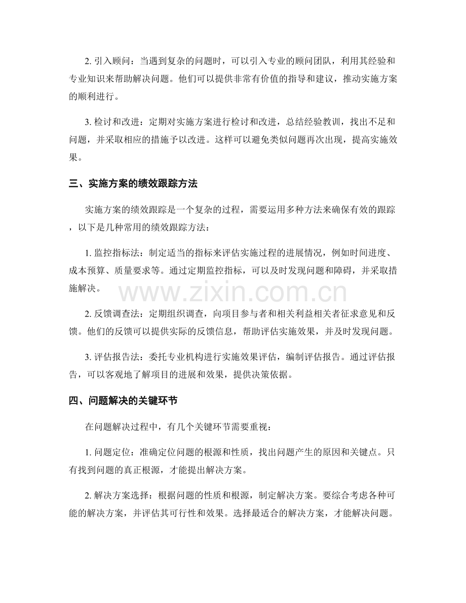 实施方案的绩效跟踪和问题解决.docx_第2页