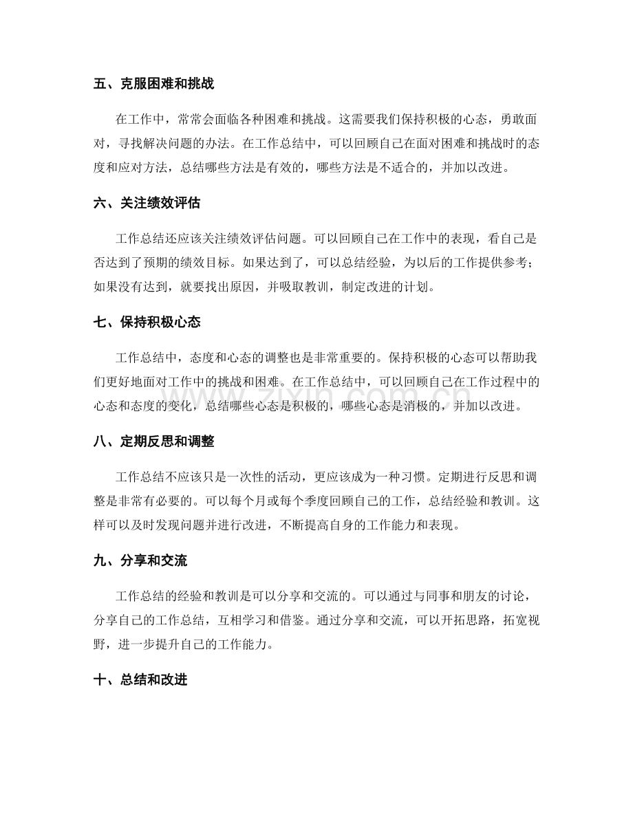 工作总结的关键经验和教训总结要点探讨.docx_第2页