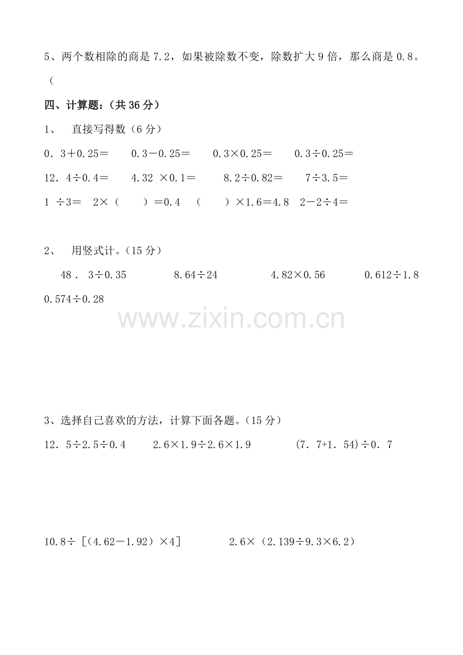 小学五年级数学上册单元测试卷全册.doc_第3页