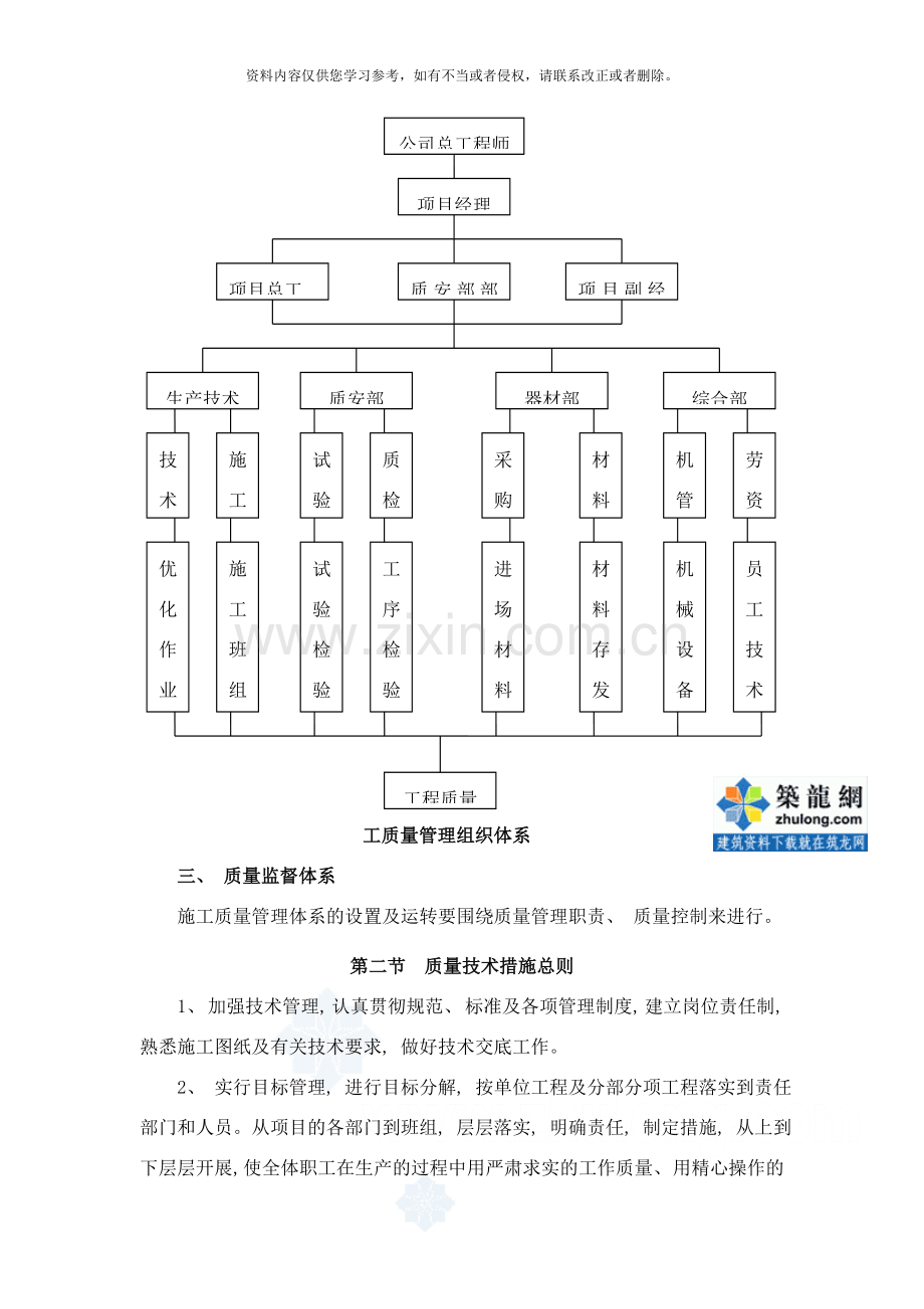 浙江大厦质量保证体系及技术措施样本.doc_第3页